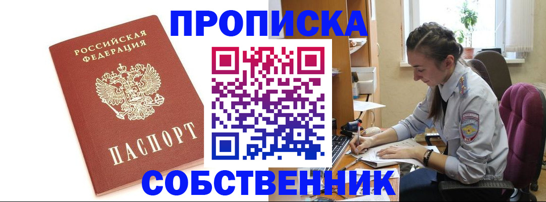 временная регистрация в квартире в Нижнекамске