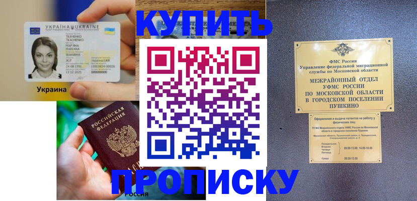 прописка законно в Нижнекамске