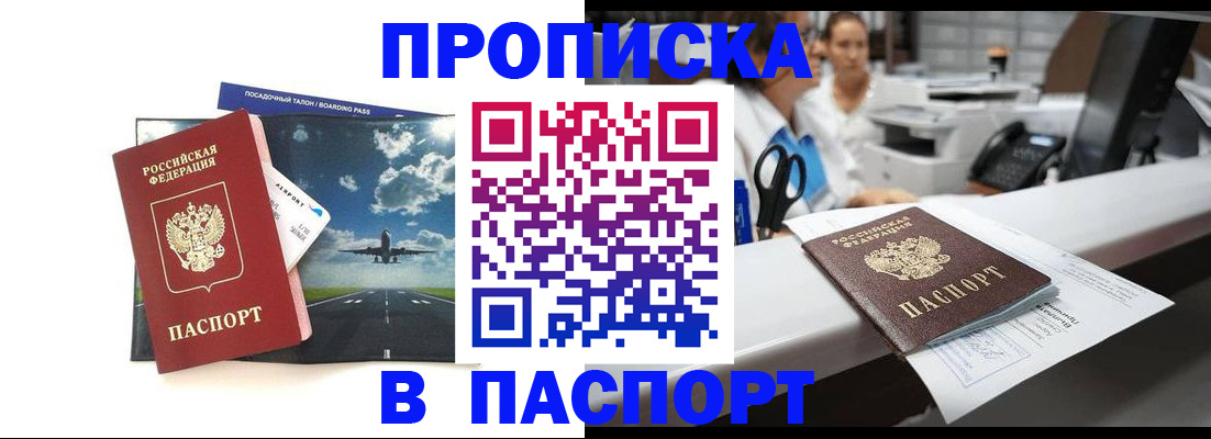 купить прописку в Нижнекамске